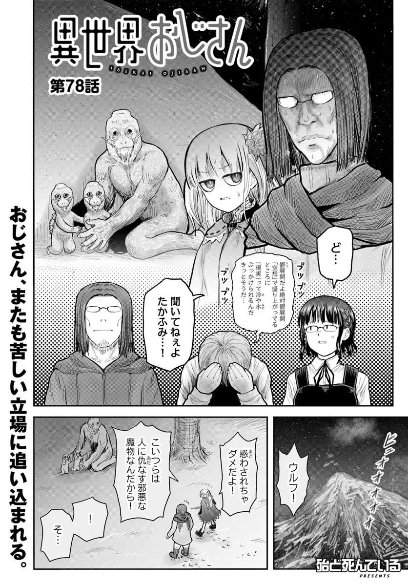 Isekai Ojisan Chapter 78 4ページ
