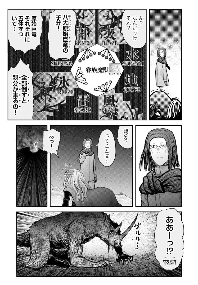 Isekai Ojisan Chapter 78 31ページ