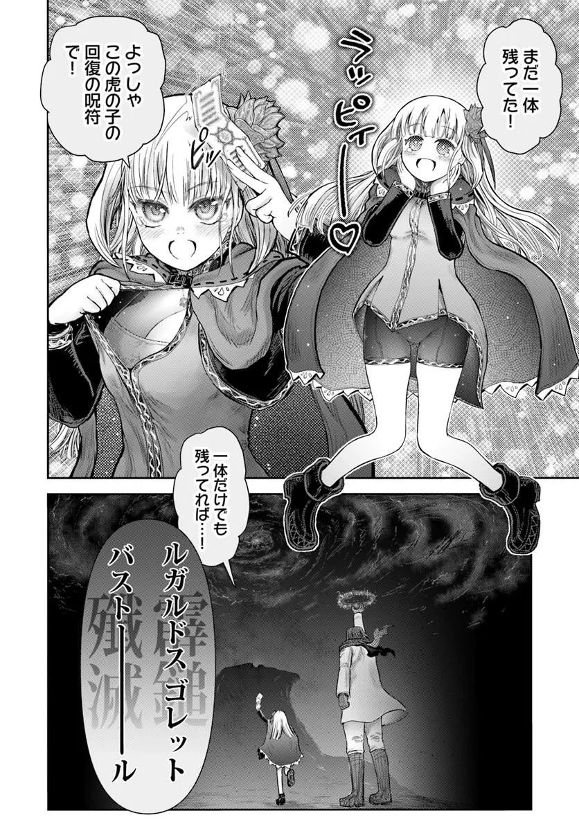 Isekai Ojisan Chapter 78 32ページ