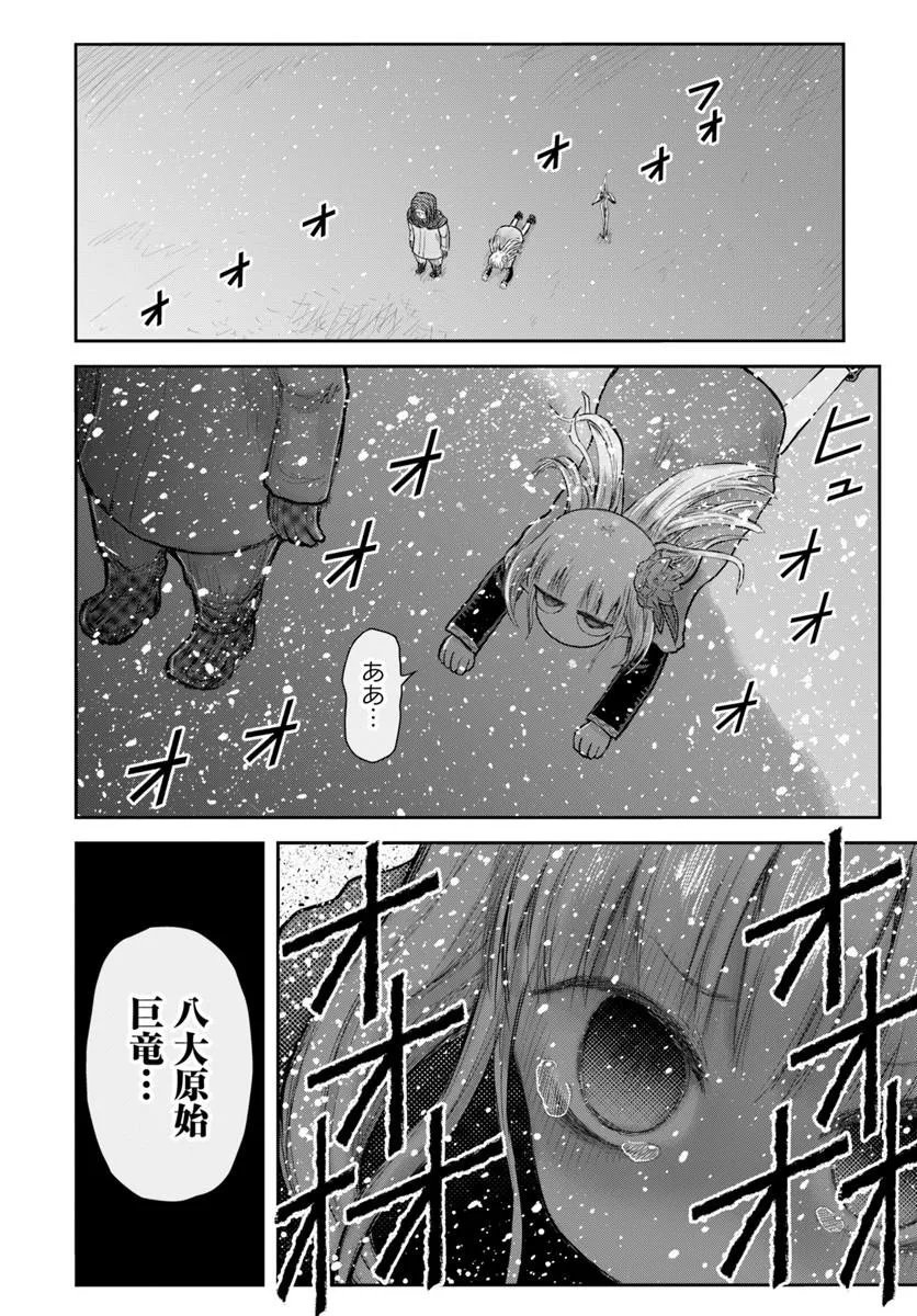 Isekai Ojisan Chapter 78 34ページ