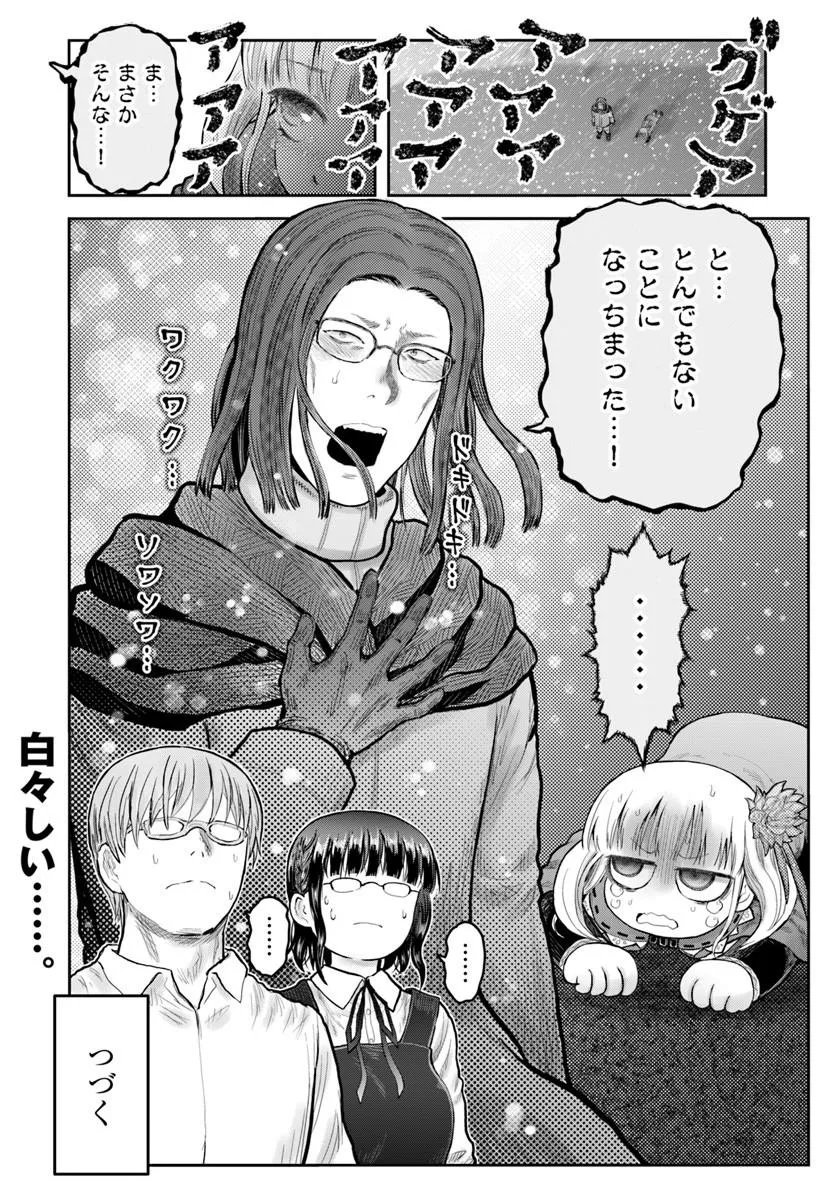 Isekai Ojisan Chapter 78 36ページ