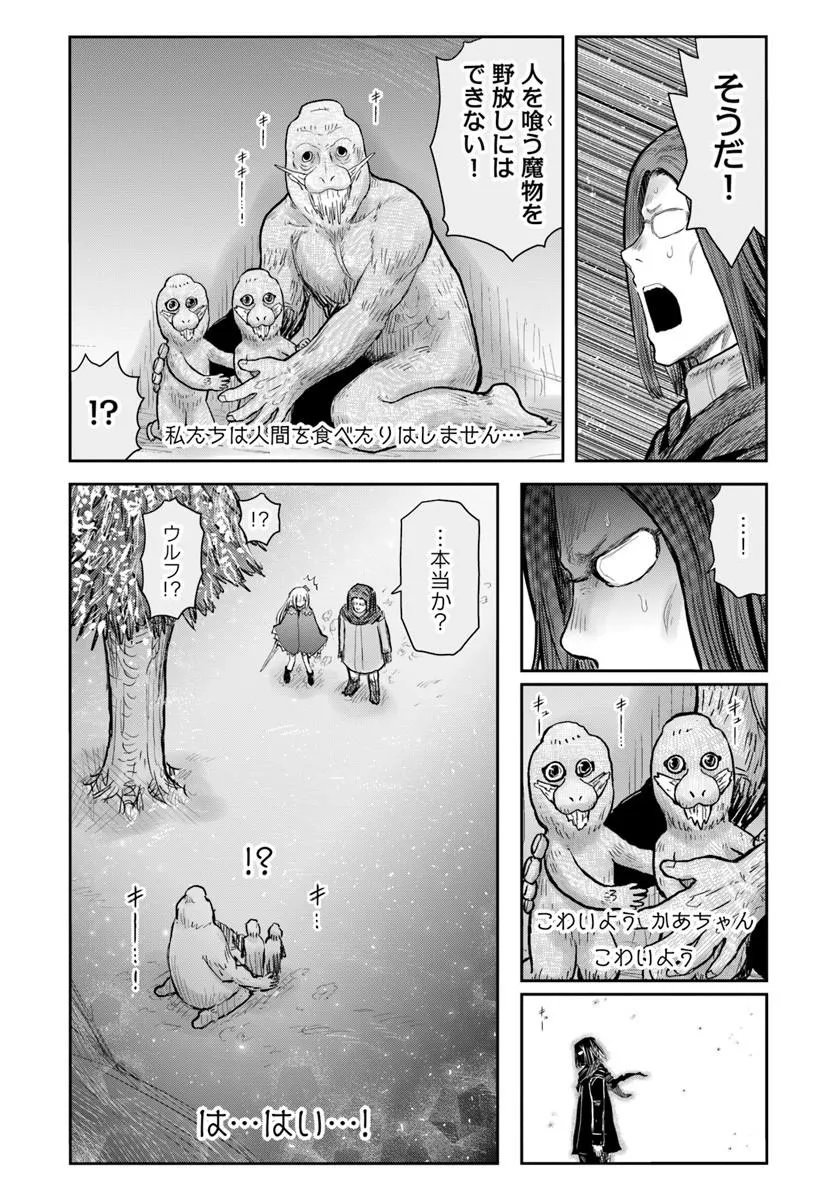 Isekai Ojisan Chapter 78 5ページ