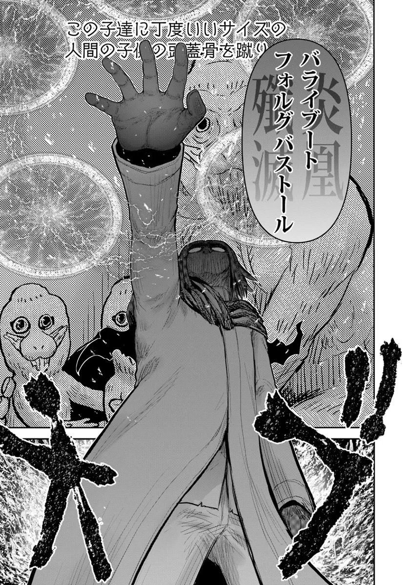 Isekai Ojisan Chapter 78 7ページ