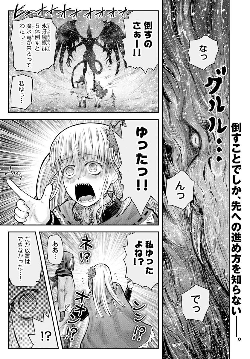 Isekai Ojisan Chapter 79 1ページ