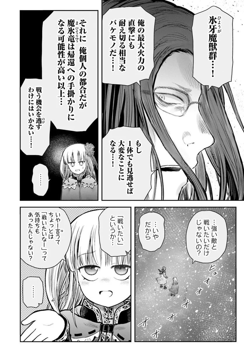 Isekai Ojisan Chapter 79 2ページ