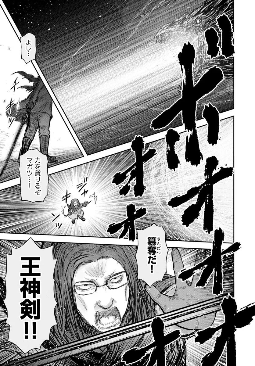 Isekai Ojisan Chapter 79 11ページ
