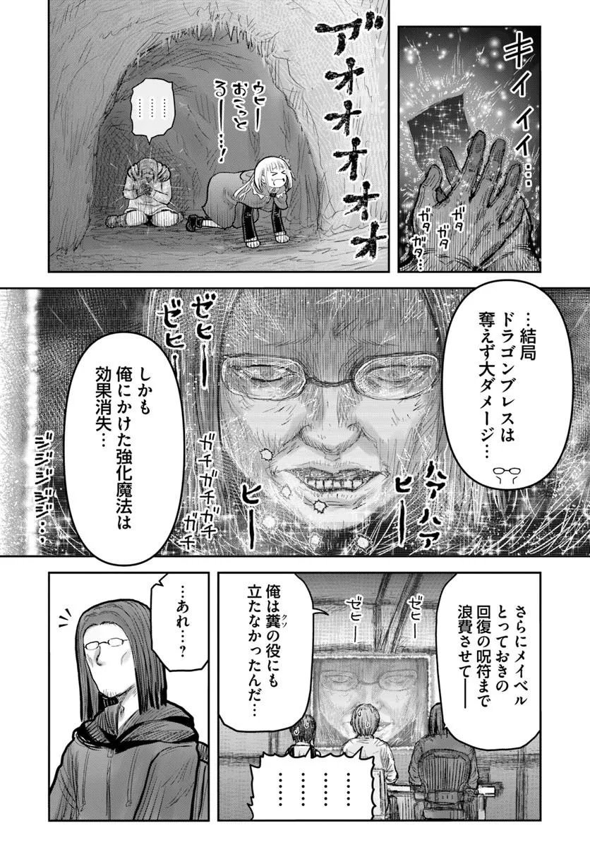 Isekai Ojisan Chapter 79 18ページ