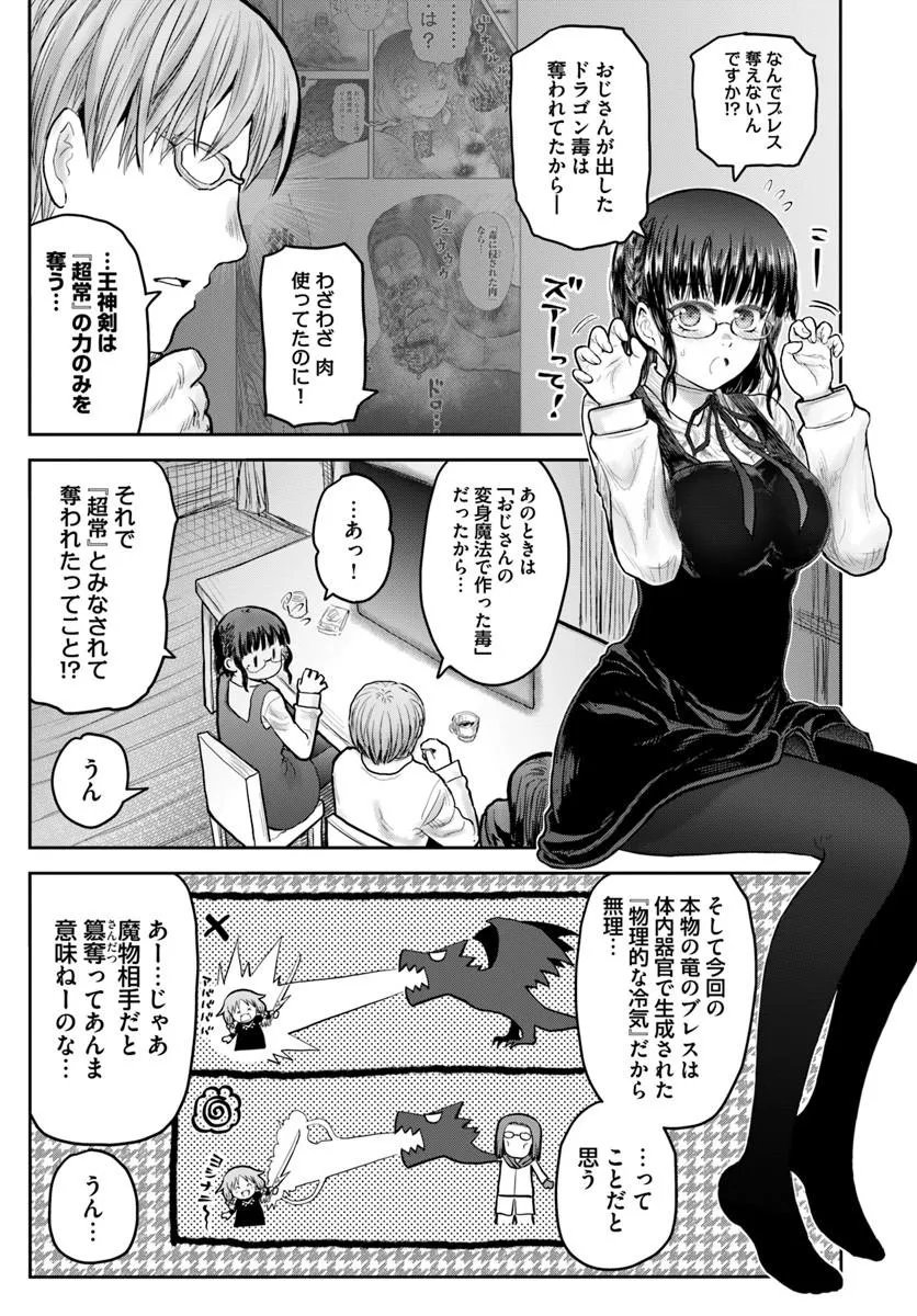 Isekai Ojisan Chapter 79 19ページ