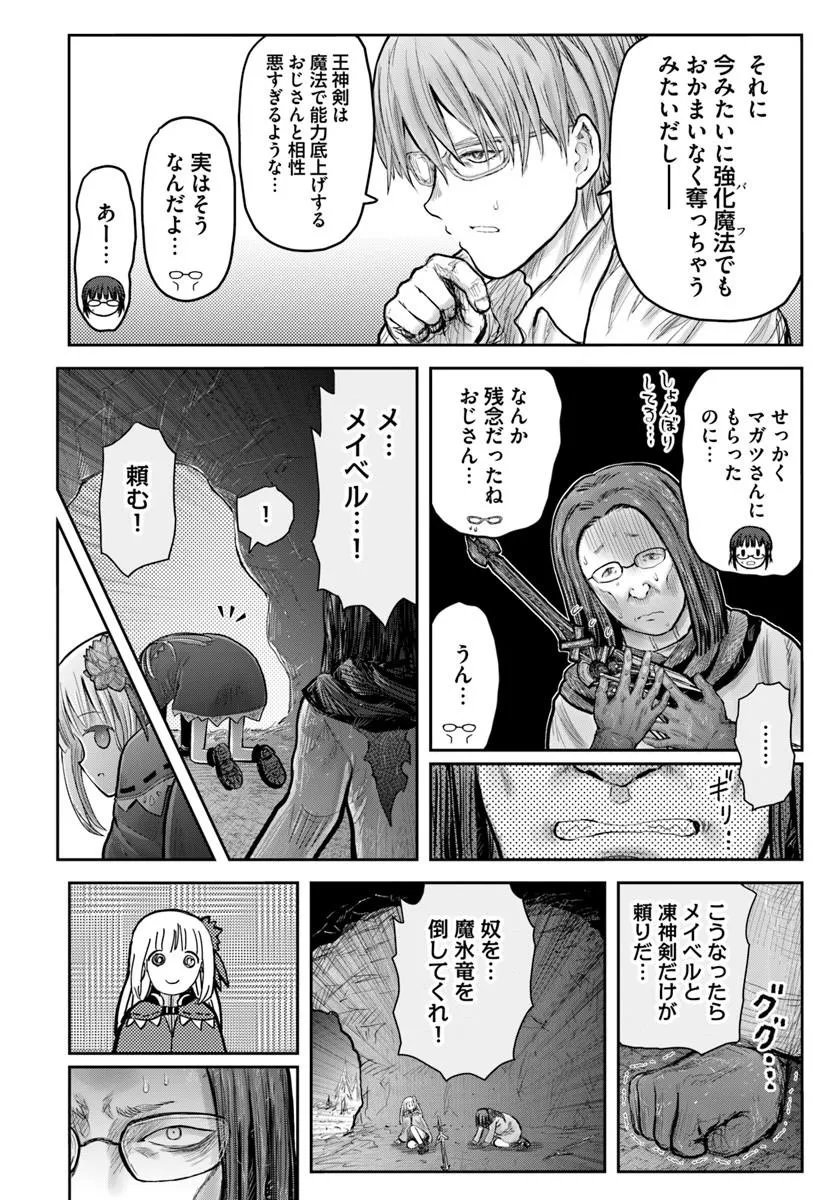 Isekai Ojisan Chapter 79 20ページ