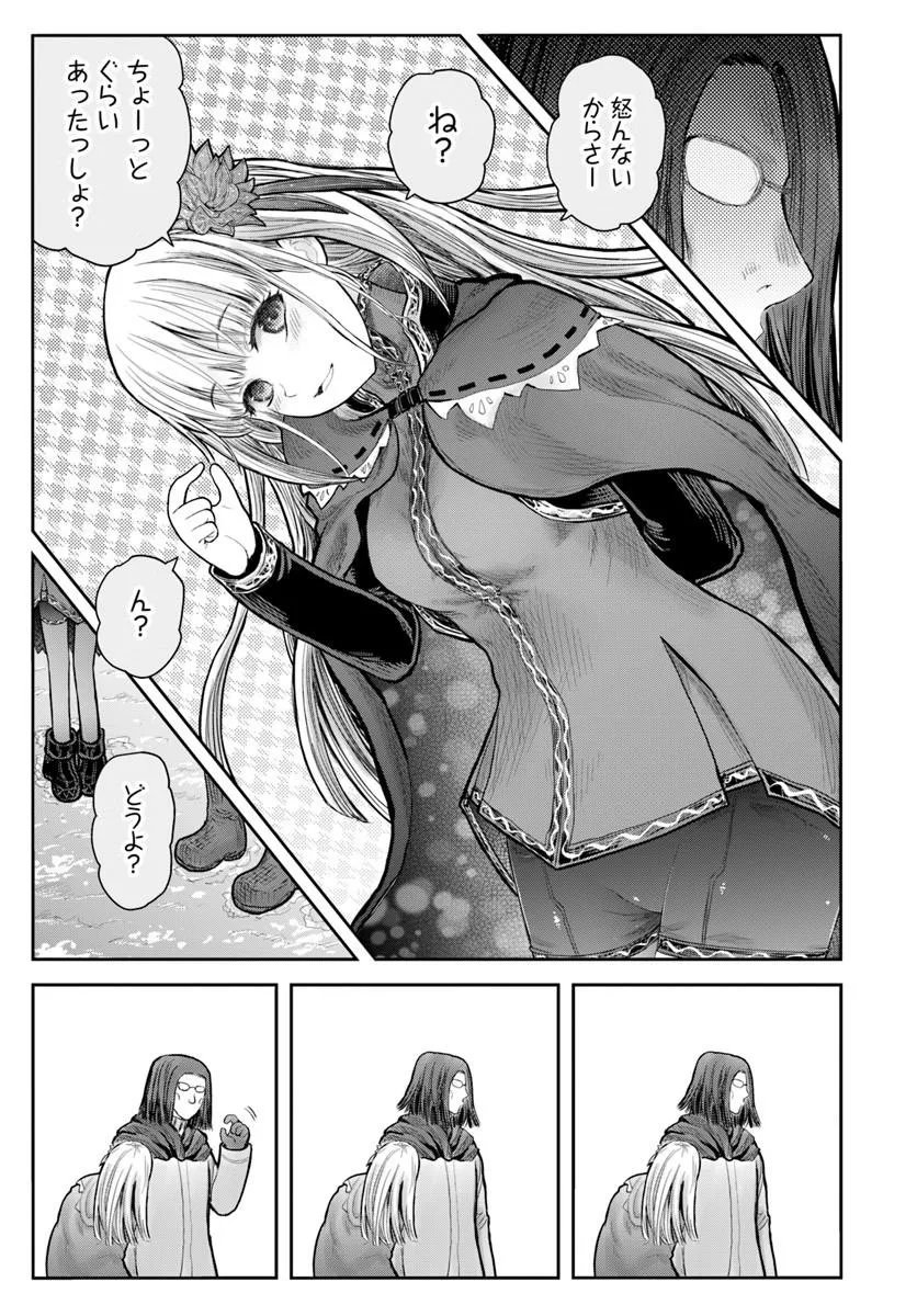 Isekai Ojisan Chapter 79 3ページ