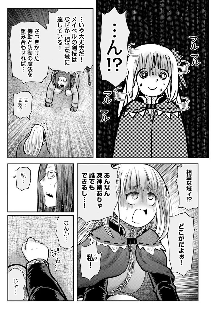 Isekai Ojisan Chapter 79 21ページ