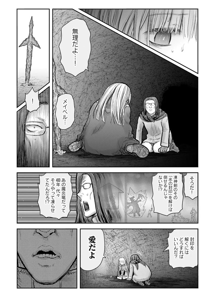Isekai Ojisan Chapter 79 22ページ