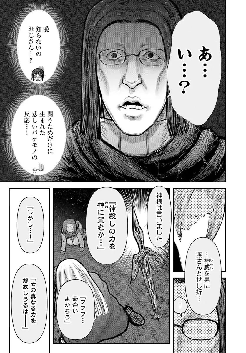 Isekai Ojisan Chapter 79 23ページ