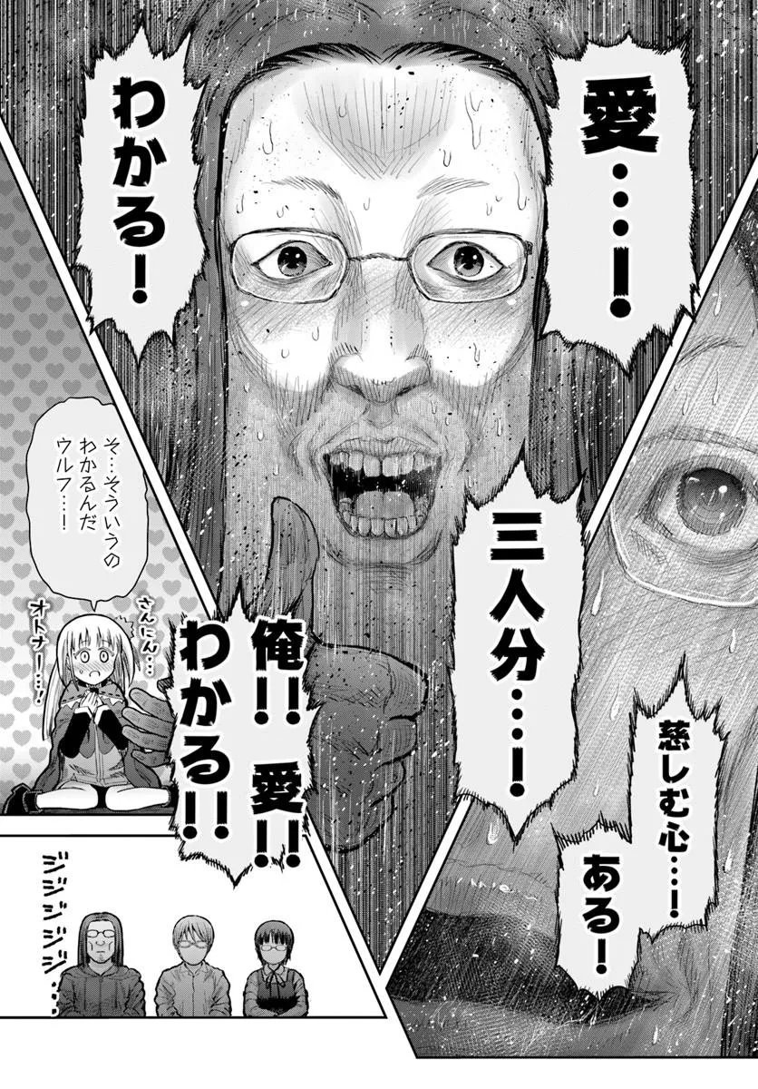 Isekai Ojisan Chapter 79 25ページ