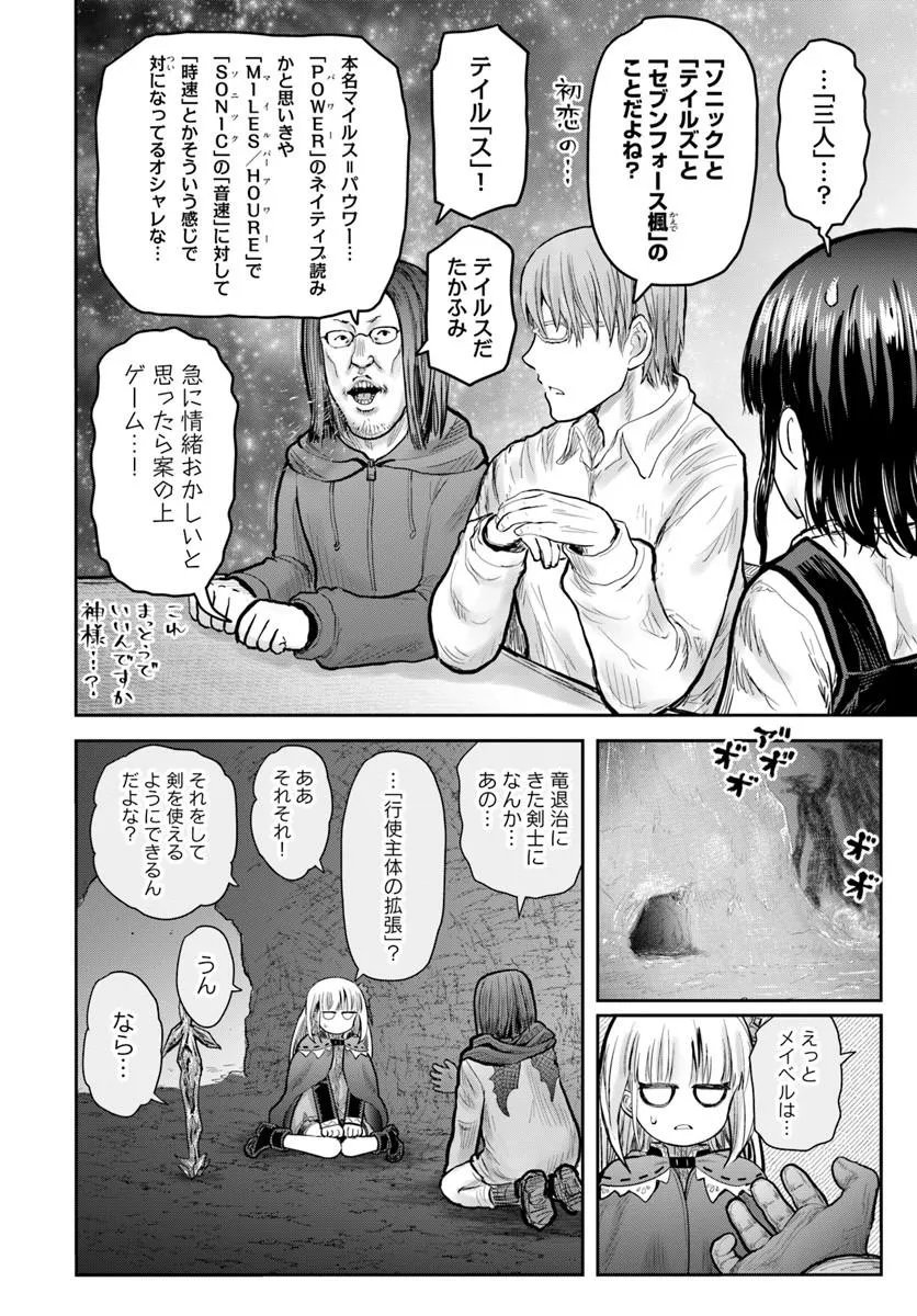 Isekai Ojisan Chapter 79 26ページ