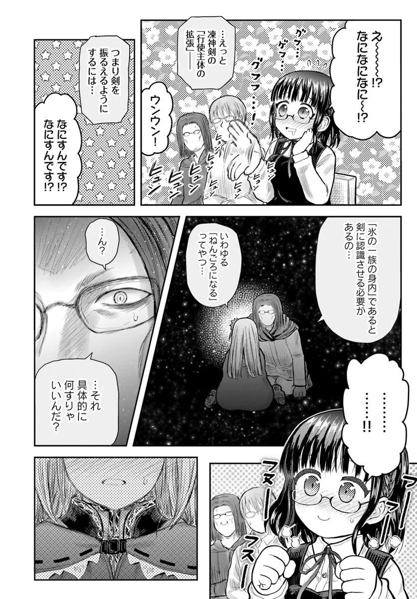 Isekai Ojisan Chapter 79 30ページ