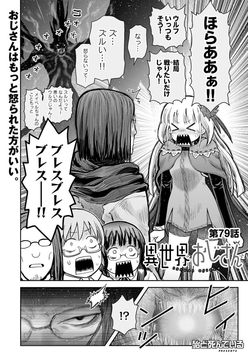 Isekai Ojisan Chapter 79 4ページ