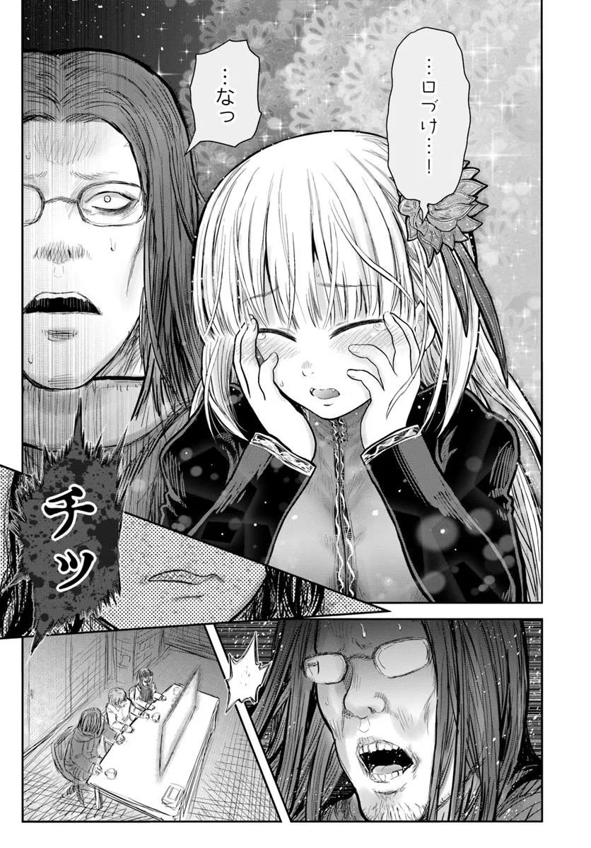 Isekai Ojisan Chapter 79 31ページ