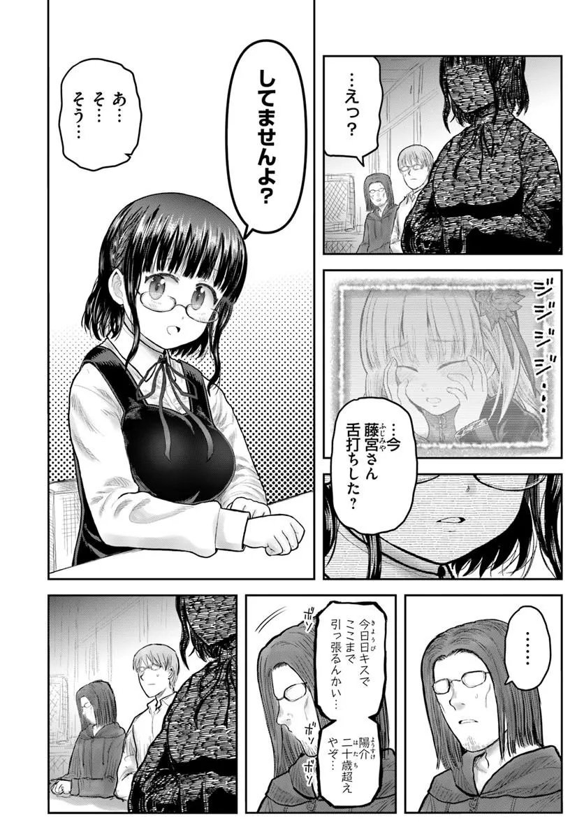 Isekai Ojisan Chapter 79 32ページ