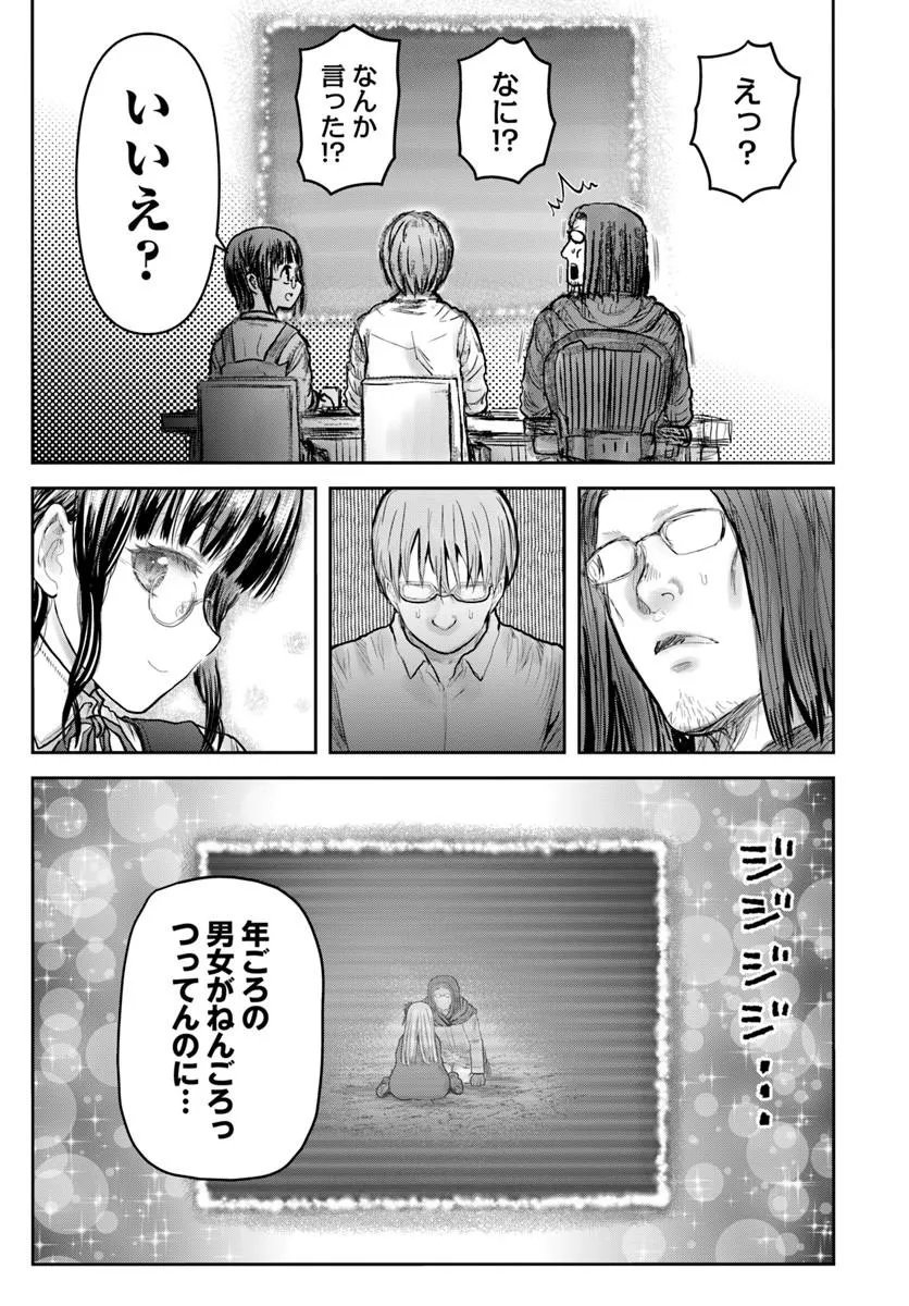 Isekai Ojisan Chapter 79 33ページ