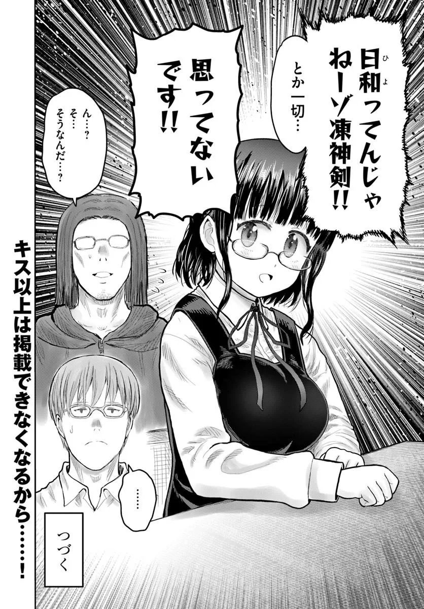 Isekai Ojisan Chapter 79 34ページ