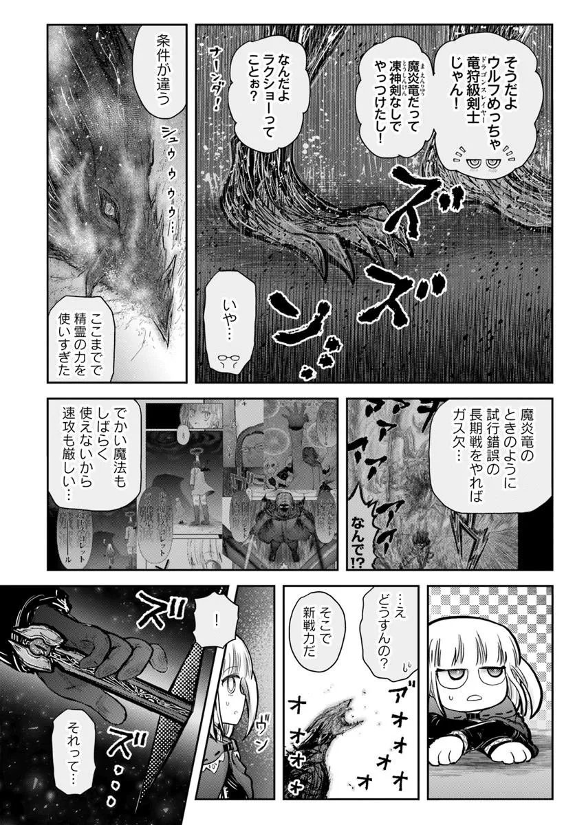 Isekai Ojisan Chapter 79 6ページ