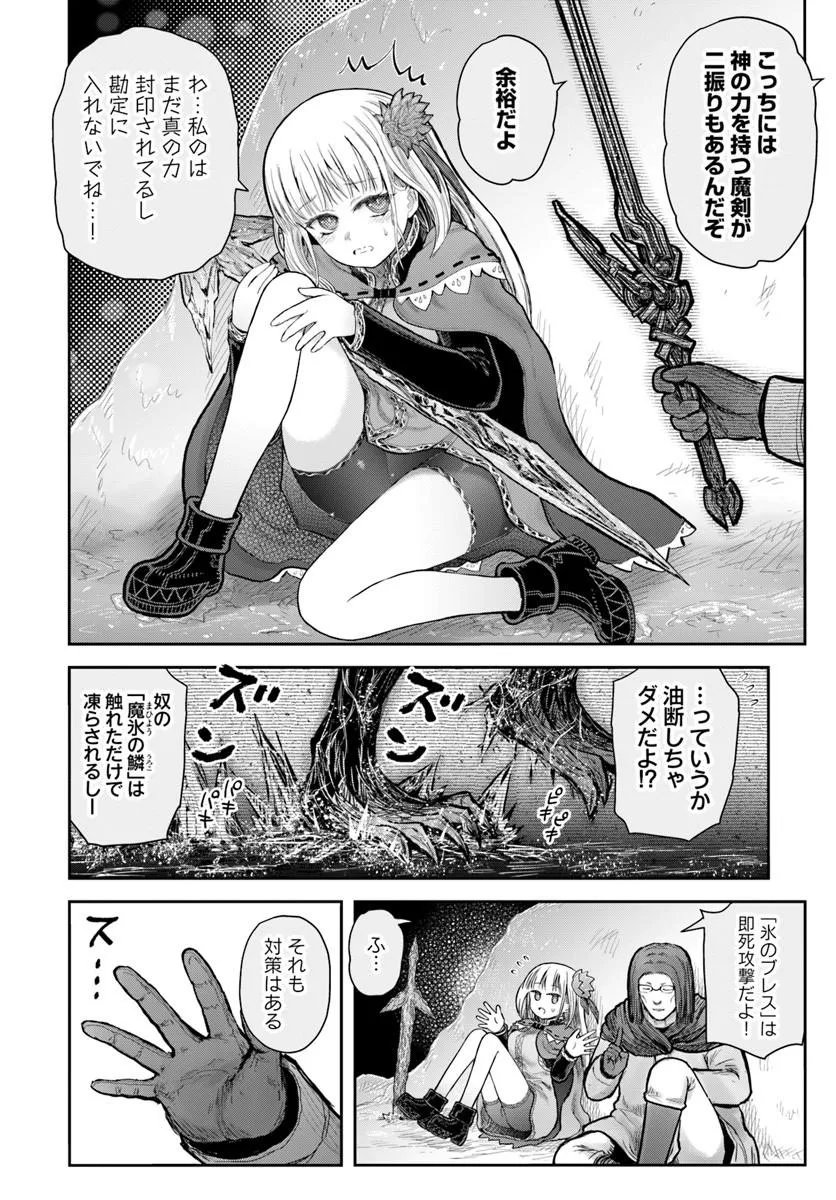 Isekai Ojisan Chapter 79 8ページ
