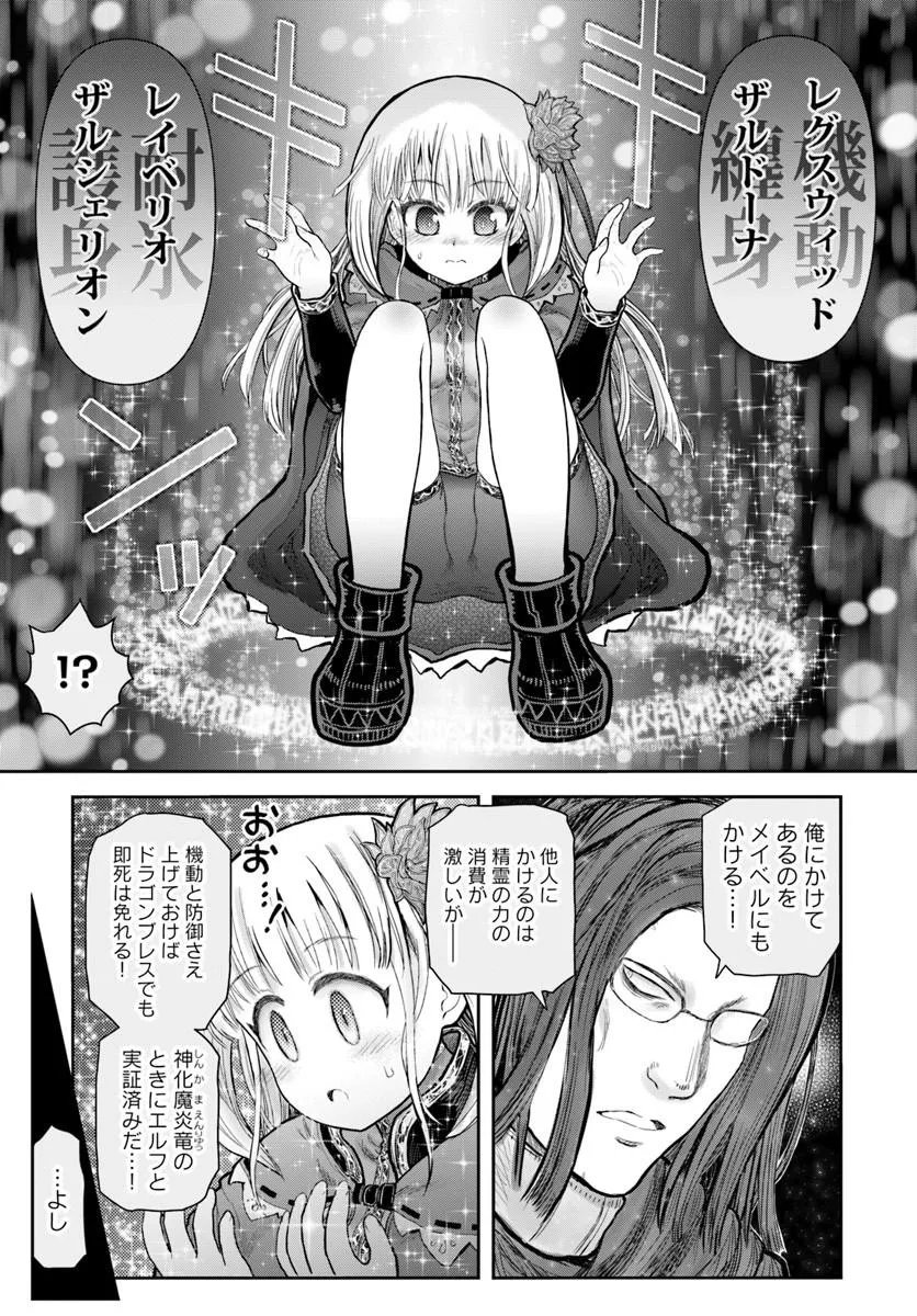 Isekai Ojisan Chapter 79 9ページ