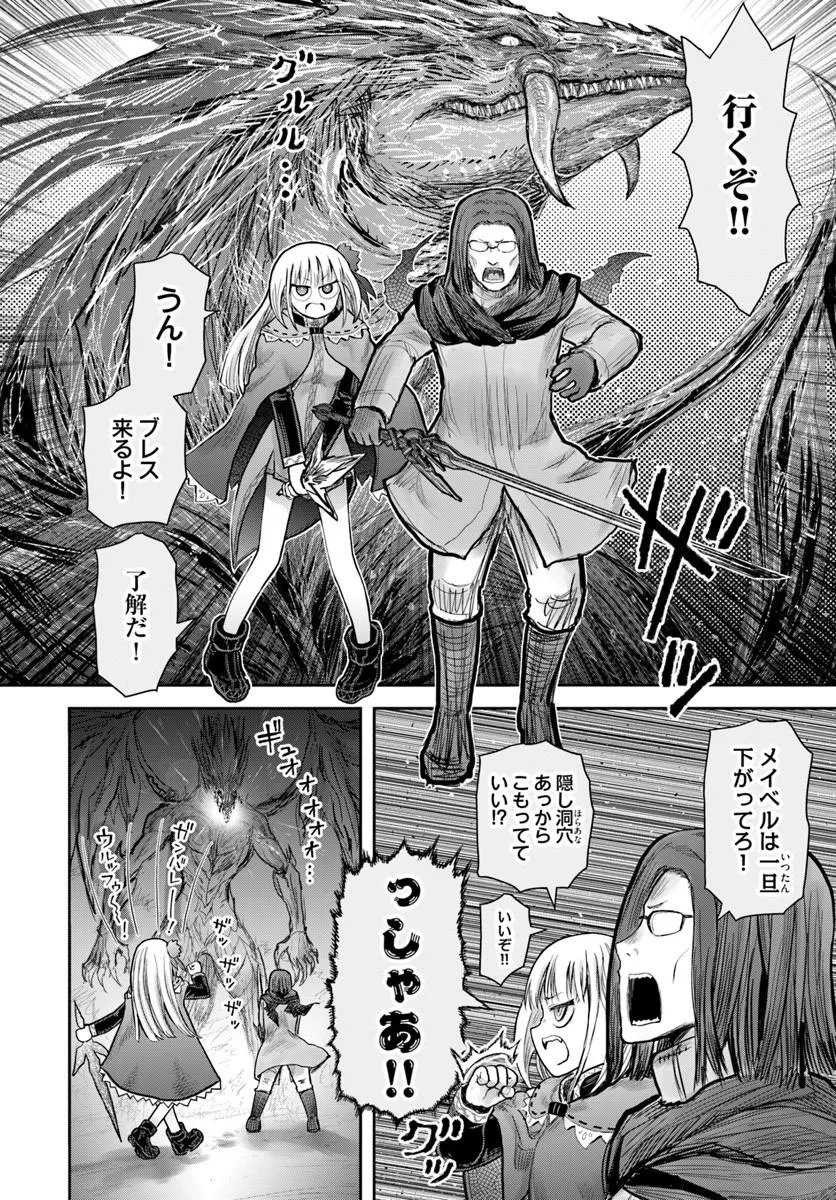 Isekai Ojisan Chapter 79 10ページ