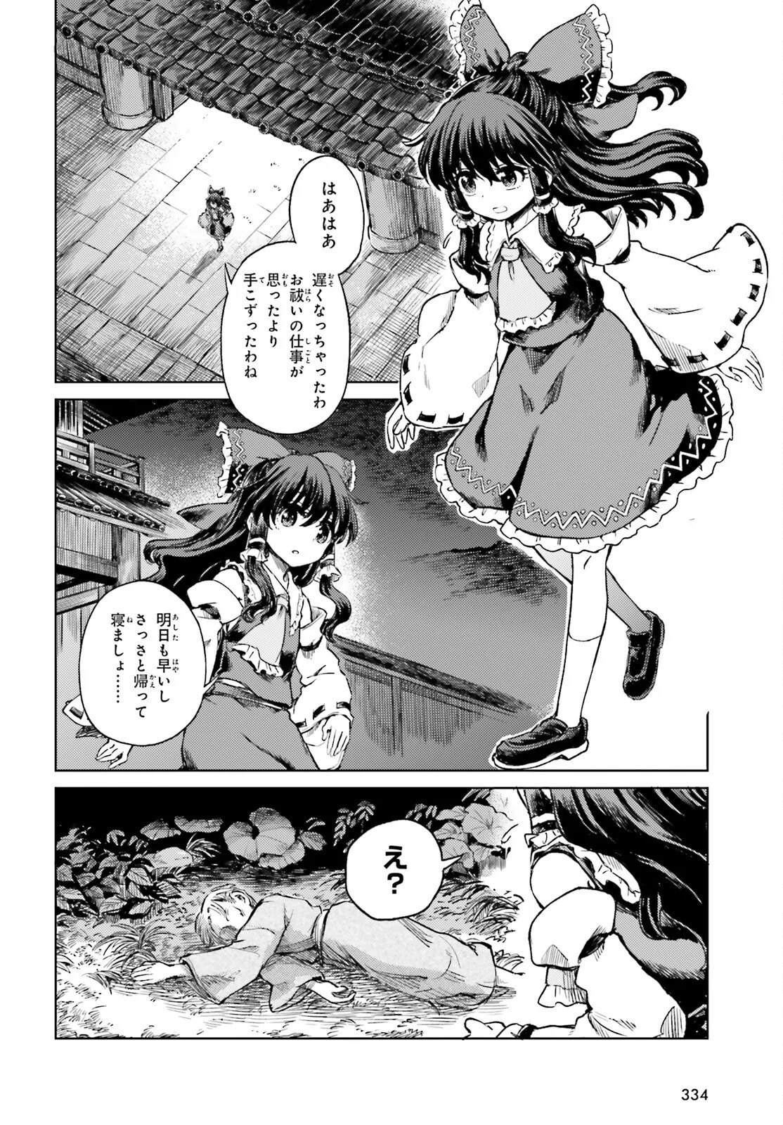 Touhou Suichouka - Lotus Eater-tachi no Suisei Chapter 79 2ページ