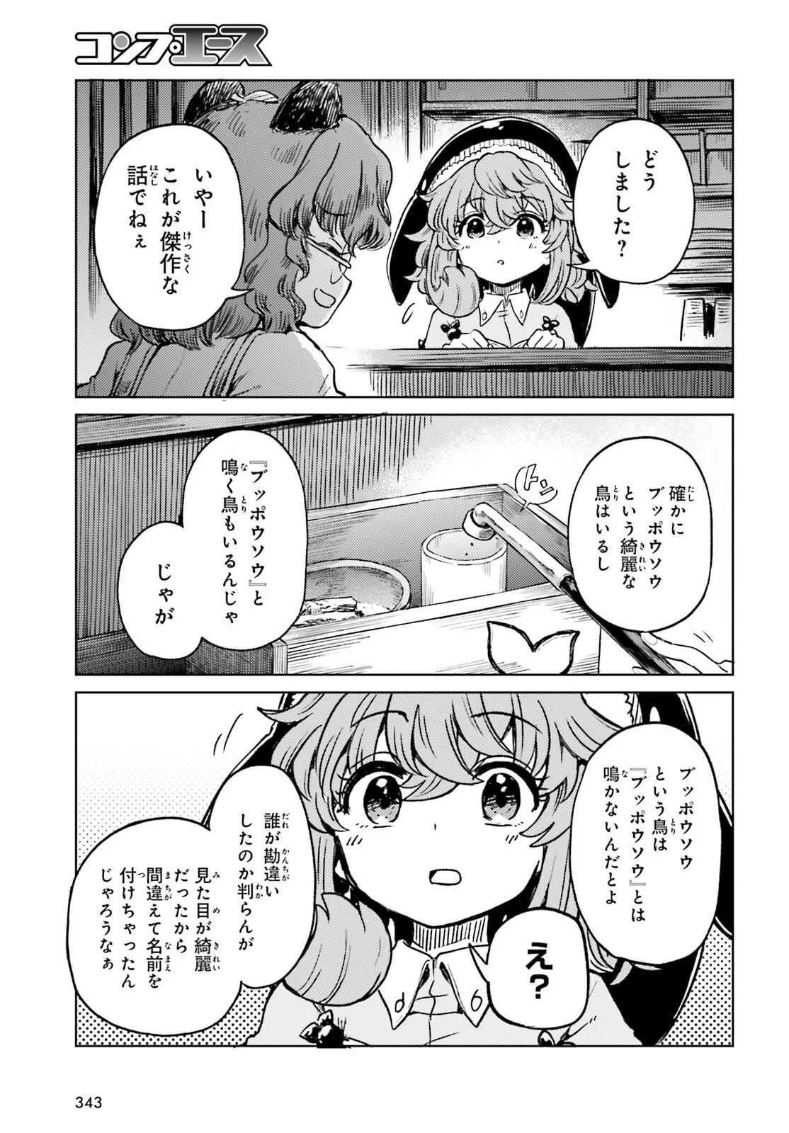 Touhou Suichouka - Lotus Eater-tachi no Suisei Chapter 79 11ページ