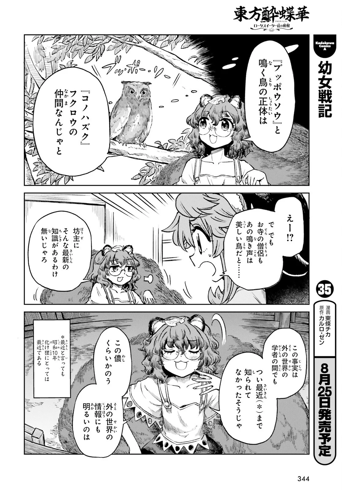 Touhou Suichouka - Lotus Eater-tachi no Suisei Chapter 79 12ページ