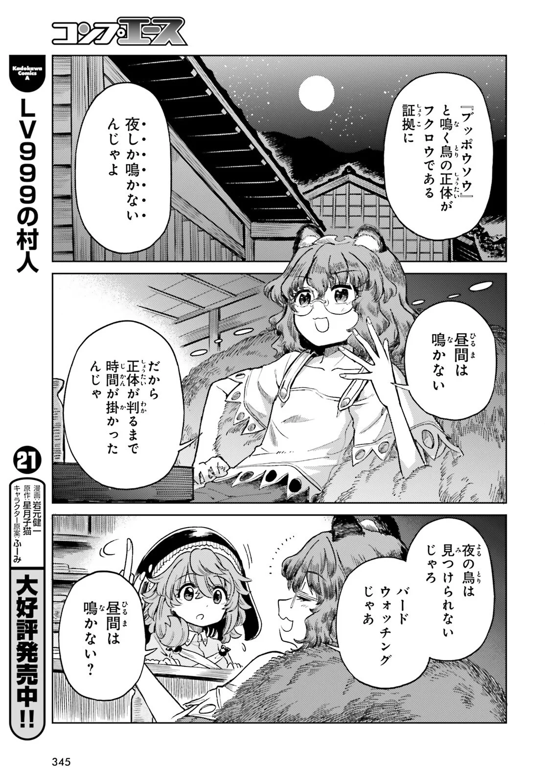 Touhou Suichouka - Lotus Eater-tachi no Suisei Chapter 79 13ページ