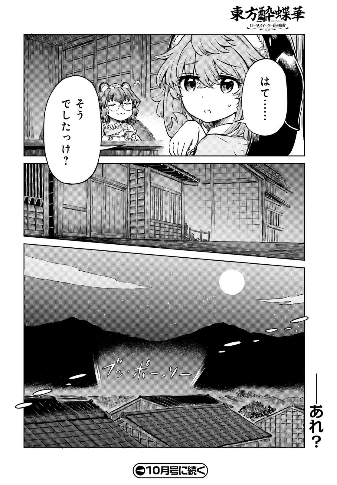 Touhou Suichouka - Lotus Eater-tachi no Suisei Chapter 79 14ページ