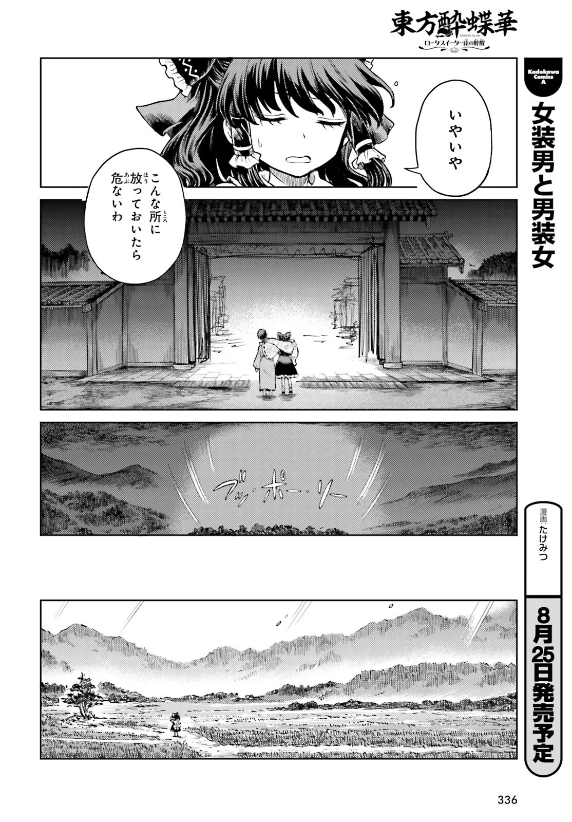 Touhou Suichouka - Lotus Eater-tachi no Suisei Chapter 79 4ページ
