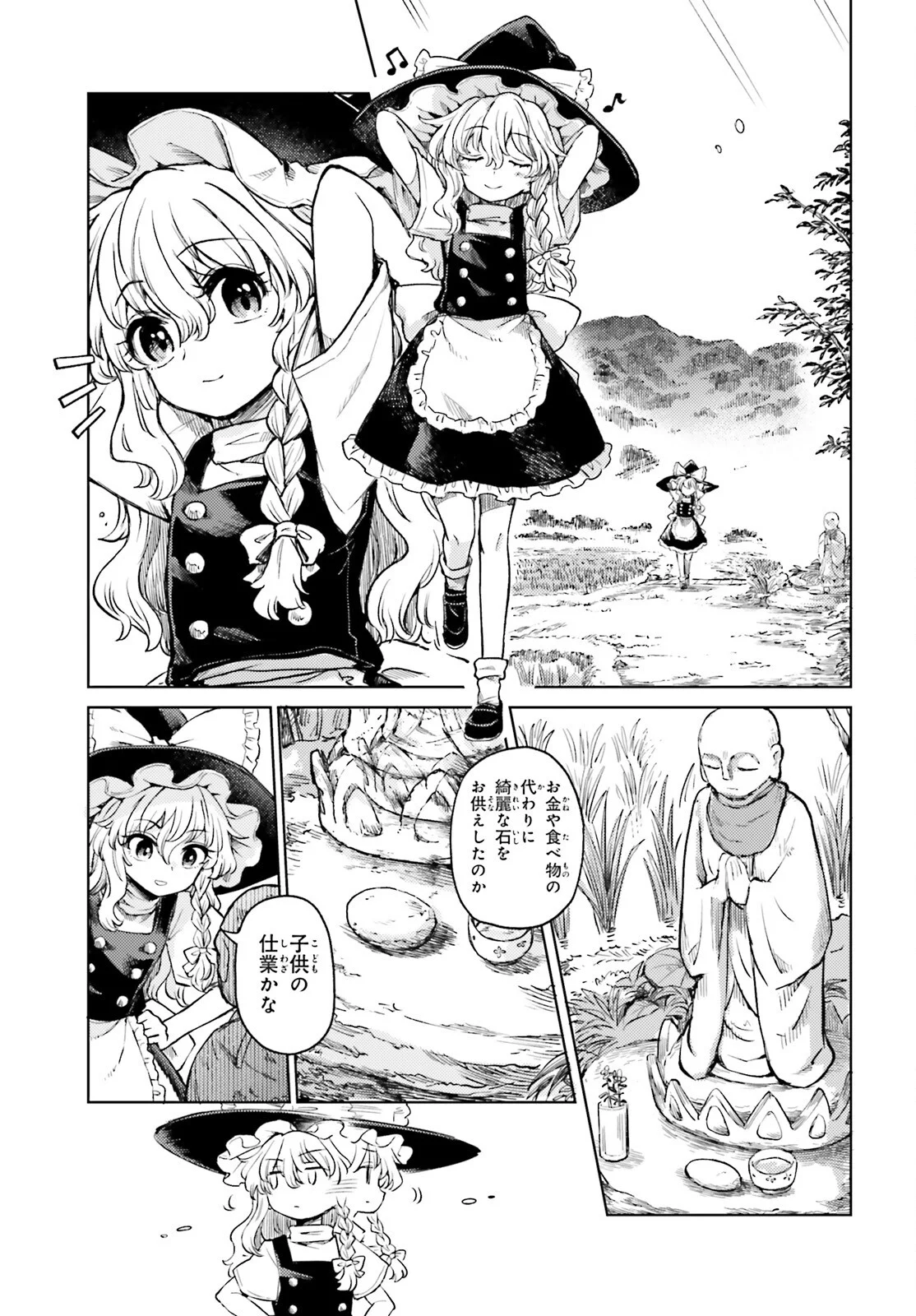 Touhou Suichouka - Lotus Eater-tachi no Suisei Chapter 79 5ページ