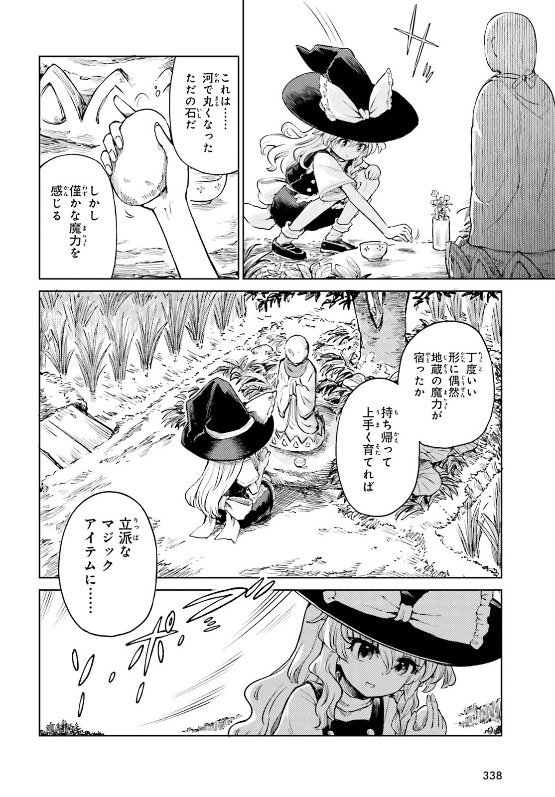 Touhou Suichouka - Lotus Eater-tachi no Suisei Chapter 79 6ページ