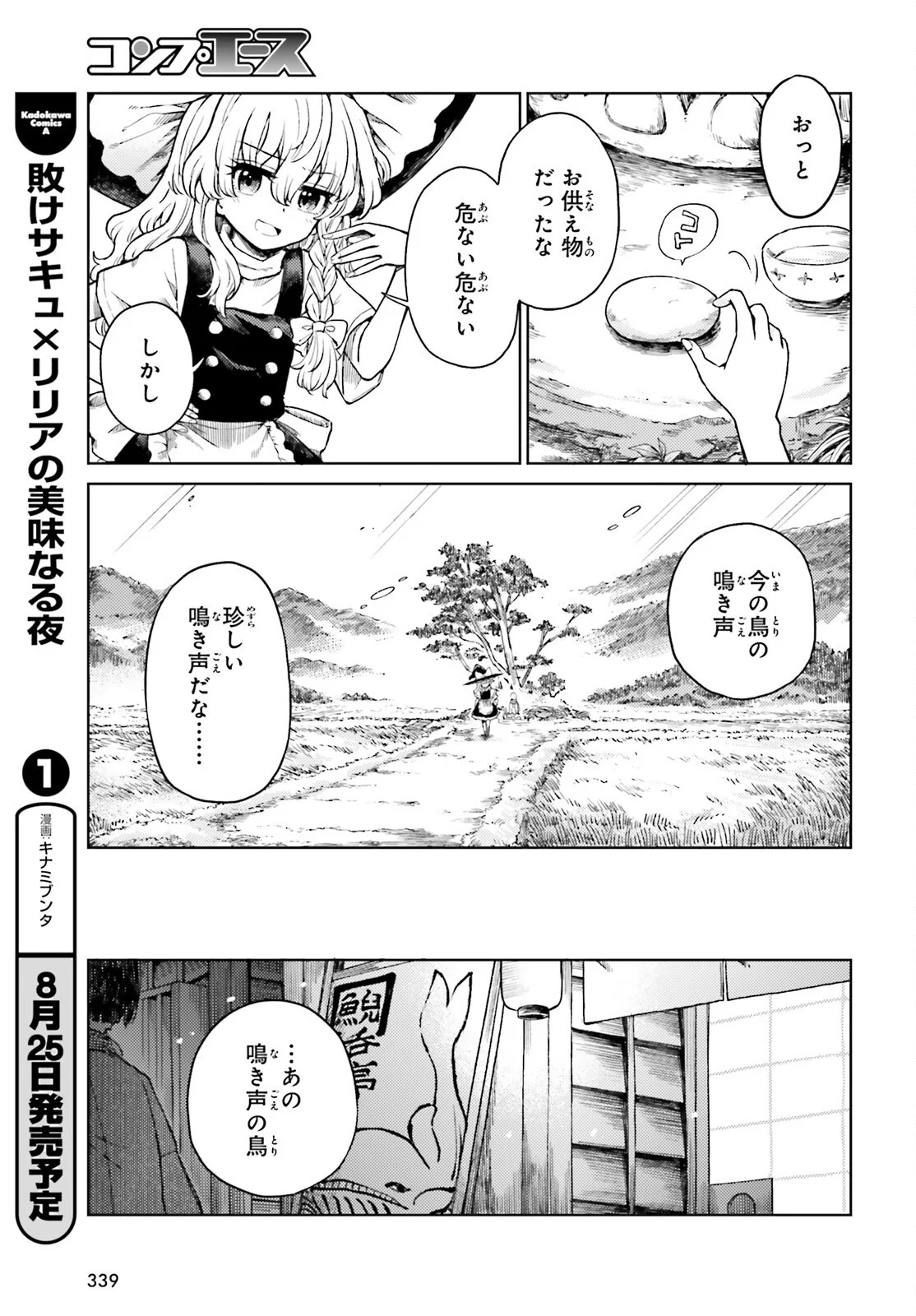Touhou Suichouka - Lotus Eater-tachi no Suisei Chapter 79 7ページ
