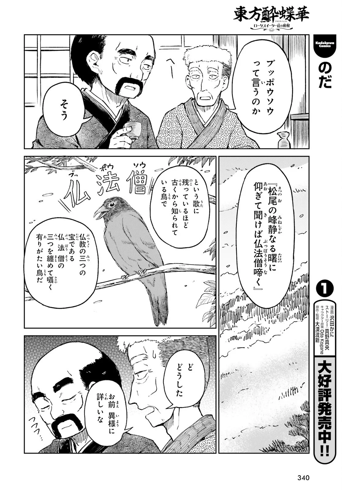 Touhou Suichouka - Lotus Eater-tachi no Suisei Chapter 79 8ページ