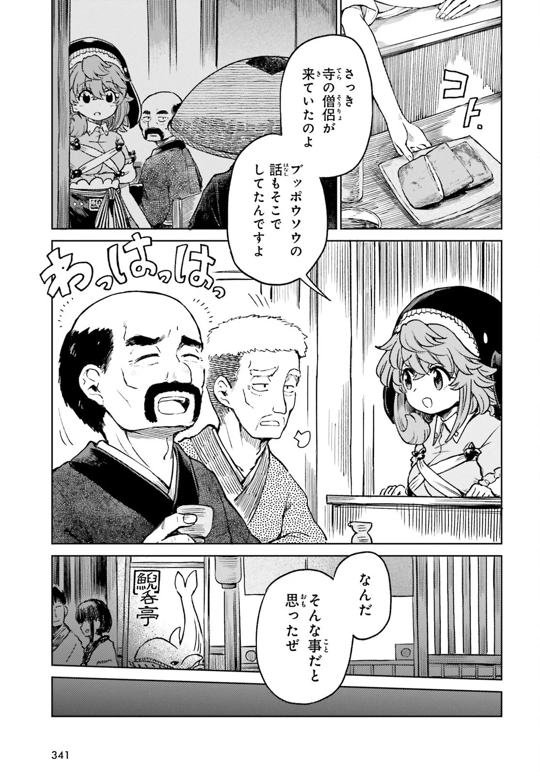 Touhou Suichouka - Lotus Eater-tachi no Suisei Chapter 79 9ページ