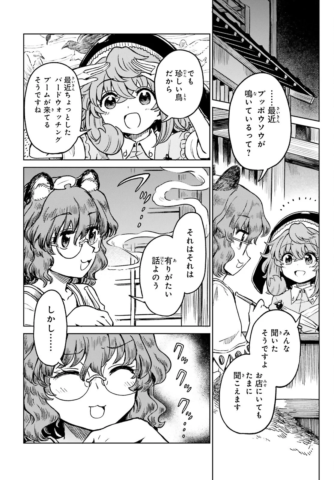 Touhou Suichouka - Lotus Eater-tachi no Suisei Chapter 79 10ページ