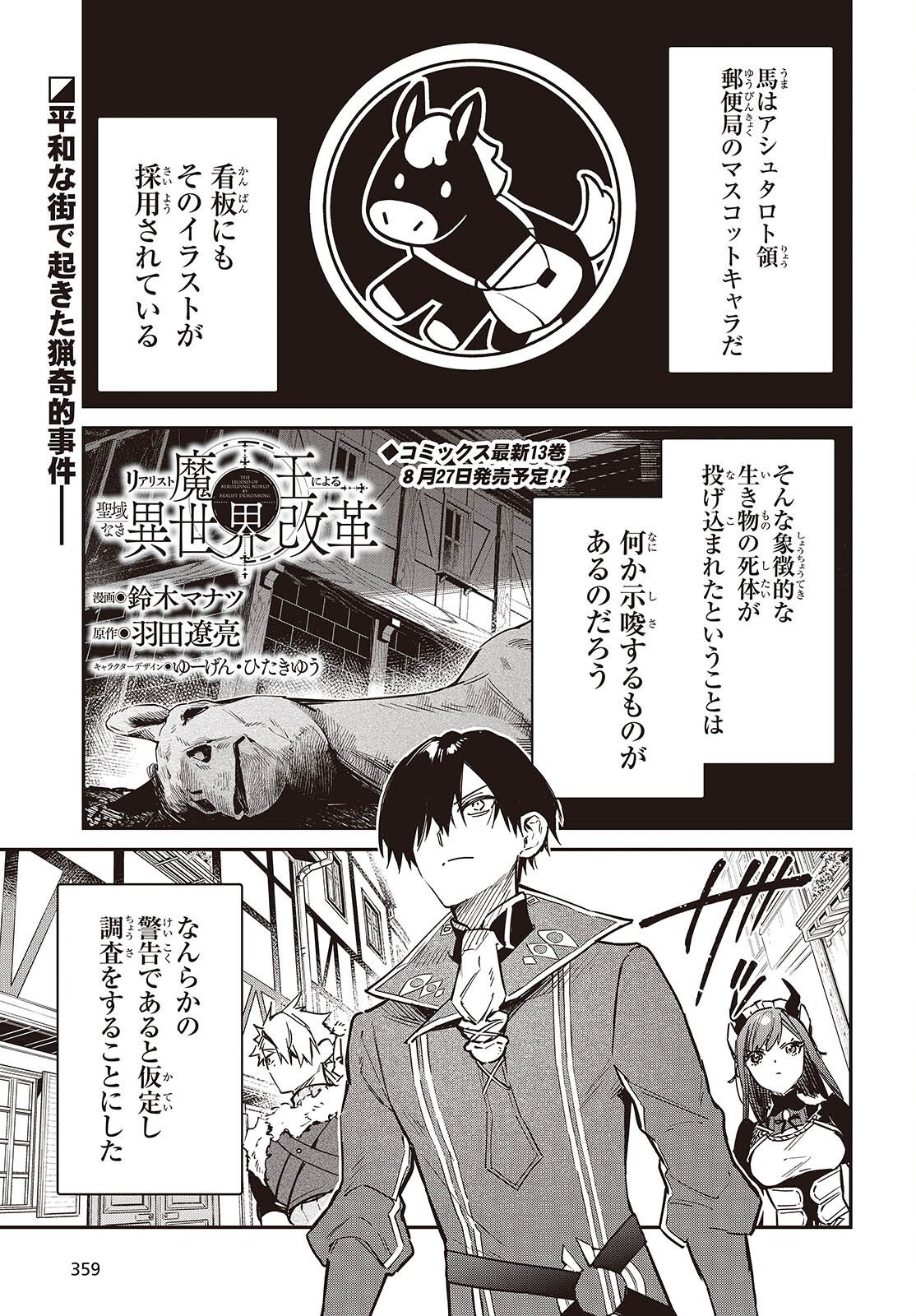 Realist Maou Niyoru Seiiki Naki Isekai Kaikaku Chapter 79 1ページ