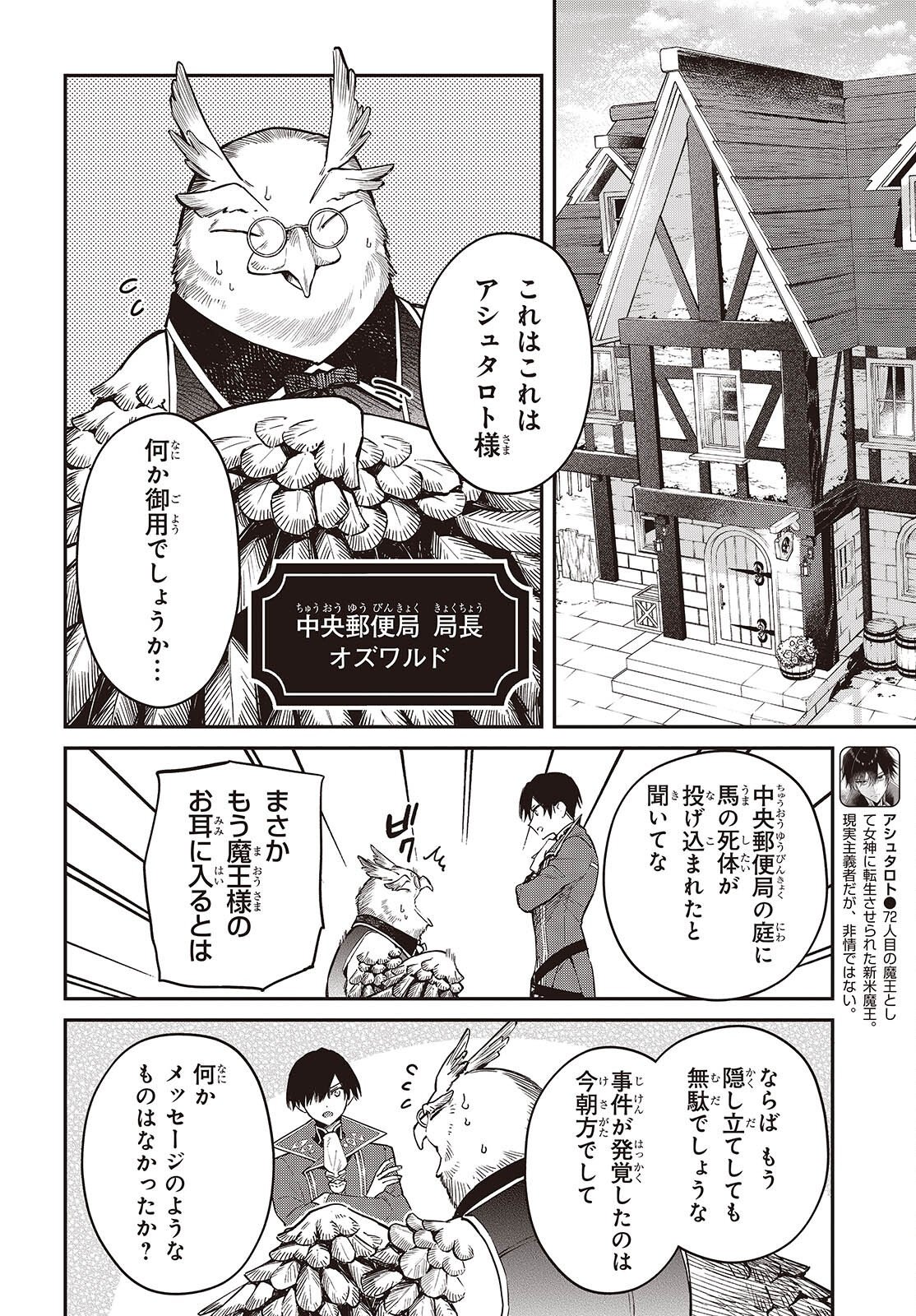 Realist Maou Niyoru Seiiki Naki Isekai Kaikaku Chapter 79 2ページ