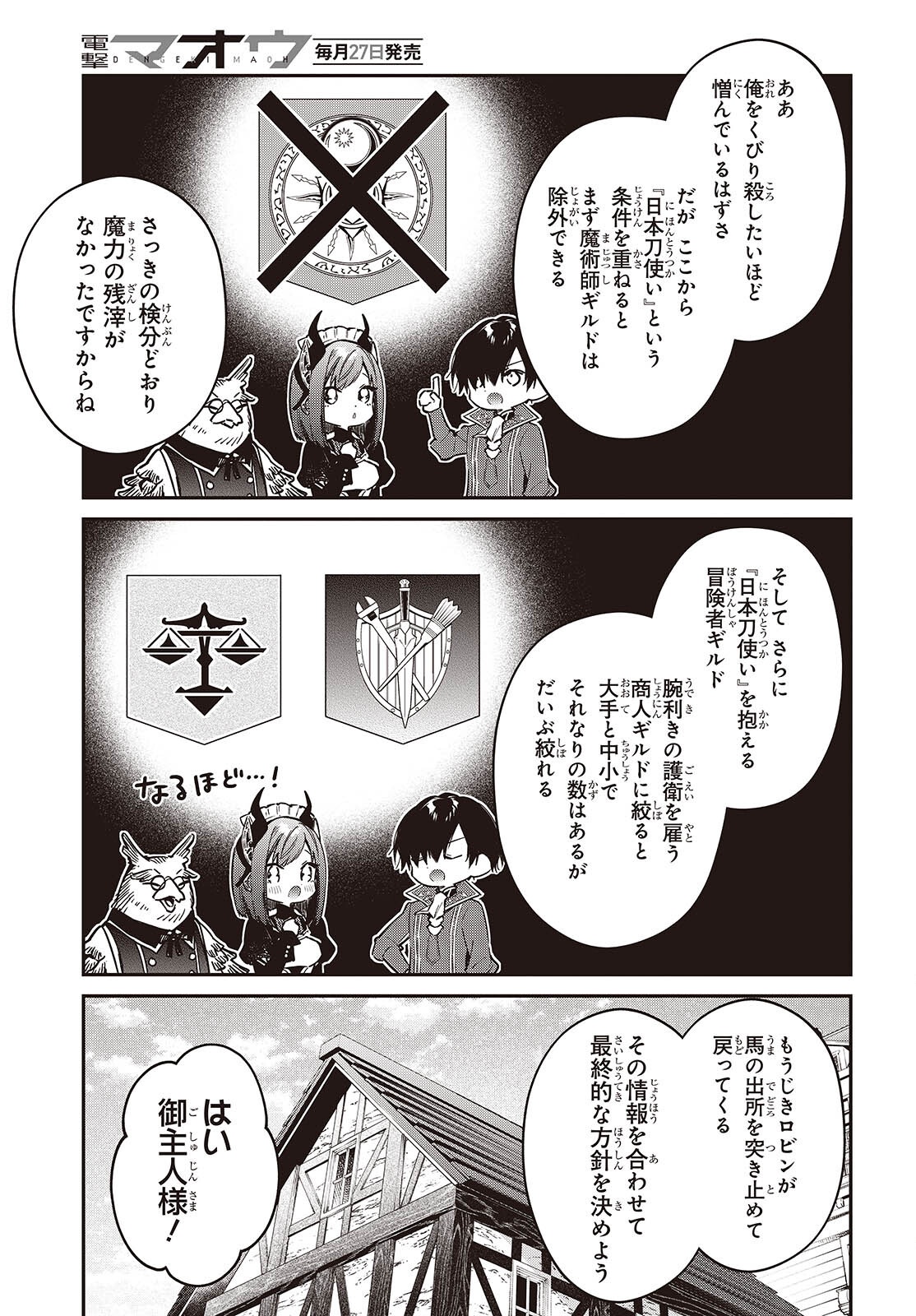 Realist Maou Niyoru Seiiki Naki Isekai Kaikaku Chapter 79 11ページ