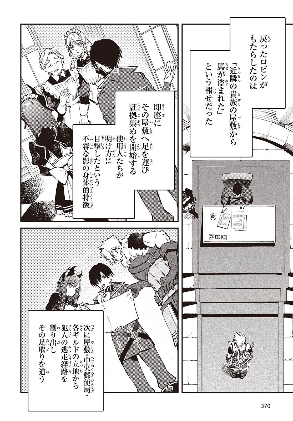 Realist Maou Niyoru Seiiki Naki Isekai Kaikaku Chapter 79 12ページ