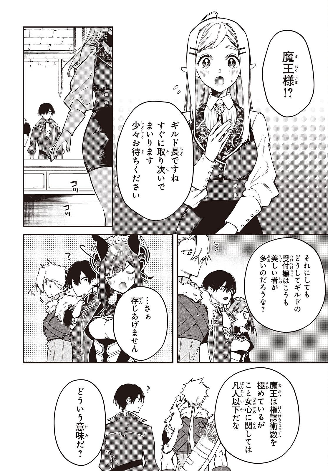 Realist Maou Niyoru Seiiki Naki Isekai Kaikaku Chapter 79 14ページ