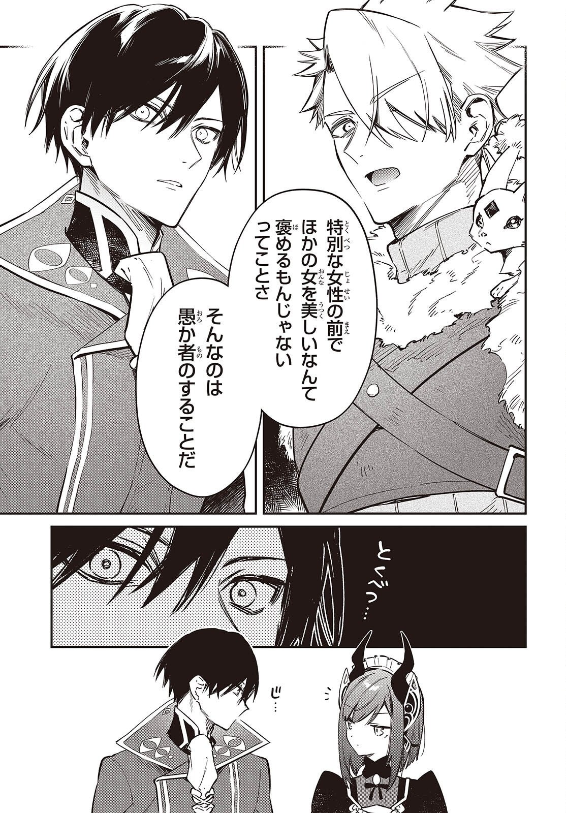 Realist Maou Niyoru Seiiki Naki Isekai Kaikaku Chapter 79 15ページ