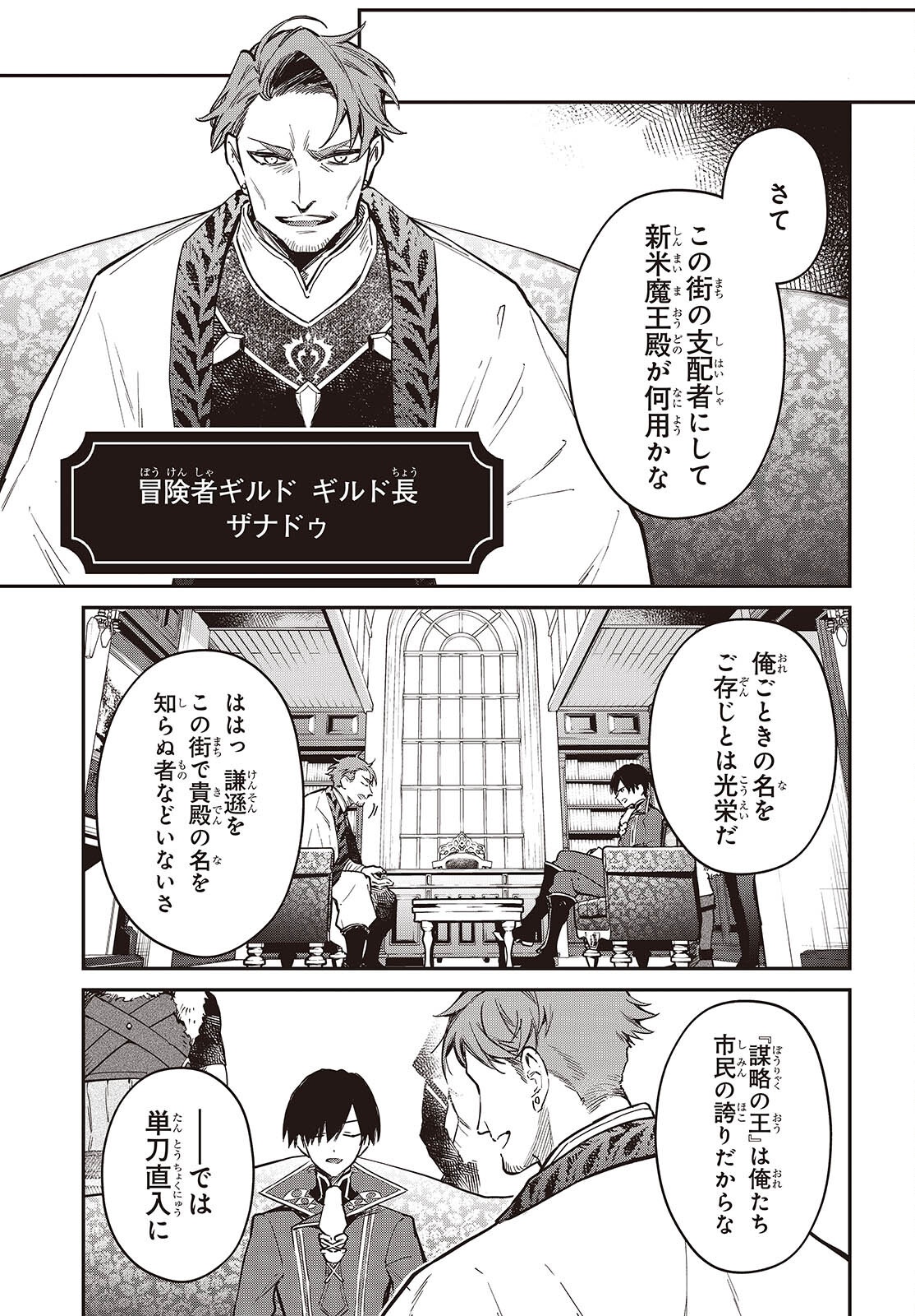 Realist Maou Niyoru Seiiki Naki Isekai Kaikaku Chapter 79 17ページ