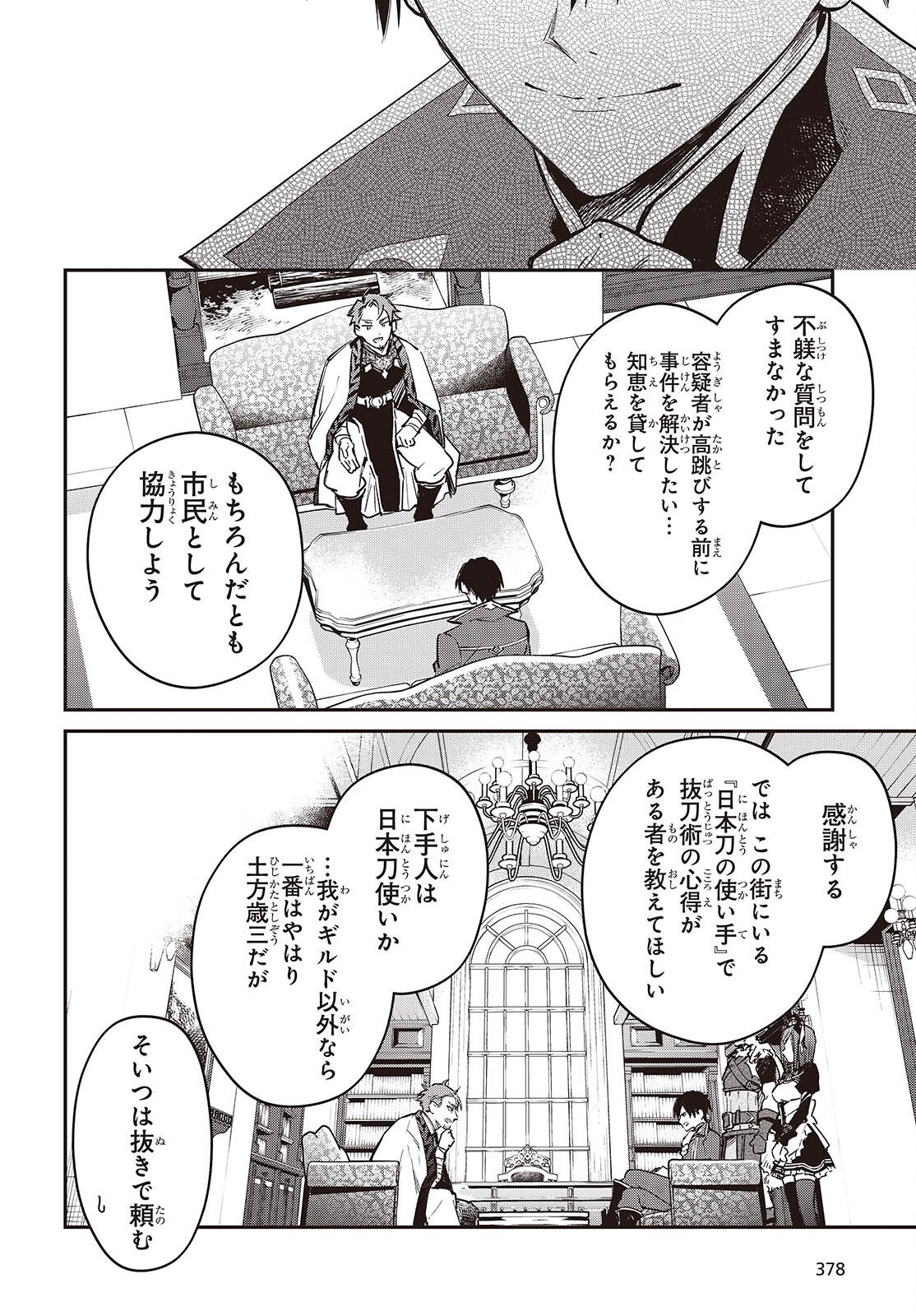 Realist Maou Niyoru Seiiki Naki Isekai Kaikaku Chapter 79 20ページ