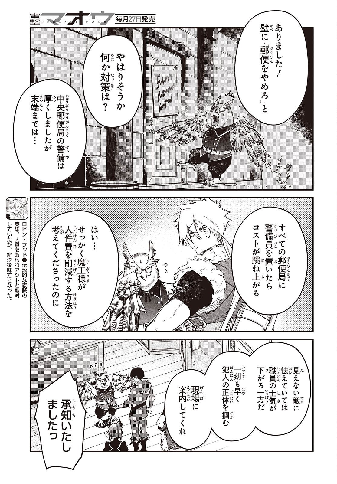 Realist Maou Niyoru Seiiki Naki Isekai Kaikaku Chapter 79 3ページ